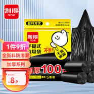利得 背心垃圾袋黑色50*60cm100只單面0.8絲大號家用辦公手提垃圾袋