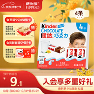 健達 牛奶夾心巧克力 4條裝50g 兒童休閑零食 糖果 中秋禮品