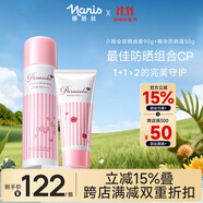 娜麗絲（NARIS）小陽傘防曬噴霧90g+Parasola精華防曬霜50g 高倍防曬戶外清爽控油