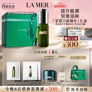 海藍之謎（LA MER）提升緊致眼部精華露15ml護膚品套裝化妝品禮盒七夕情人節(jié)生日禮物