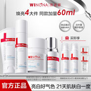 薇諾娜（WINONA）【美白】薇諾娜水乳光透皙白修護(hù)晚霜熊果苷護(hù)膚套舒緩保濕 【進(jìn)階版】美白晚霜+精華+潔面+水160ml