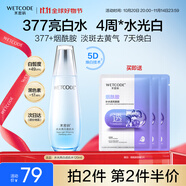 水密碼377美白淡斑爽膚水濕敷水120ml 提亮去黃補(bǔ)水保濕淡化痘印化妝水