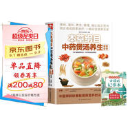 本草綱目中藥煲湯養(yǎng)生速查全書+古詩詞記事本（2冊(cè)）保健藥膳食療中草藥養(yǎng)生湯廣東營(yíng)養(yǎng)早餐食譜做法健康中醫(yī)滋補(bǔ)調(diào)理美味養(yǎng)生湯書