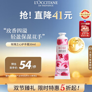 歐舒丹玫瑰之心護手霜30ml花香植萃保濕滋潤便攜法國原裝男女士禮物
