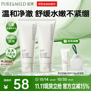 泊美柔潤(rùn)舒緩潔面乳100g*2支裝 溫和清潔氨基酸平衡油脂 節(jié)日禮物