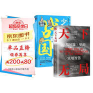 少年戰(zhàn)國策 漫畫版 天下無局 為仕從商的孩子都懂的生存鐵律 【2冊】天下無局+少年戰(zhàn)國策