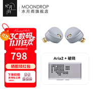 水月雨 Aria2 詠嘆調(diào)2入耳式耳機(jī)動圈HIFI發(fā)燒3.5/4.4可換插頭0.78插針 Aria2銀+破曉【解碼耳放】