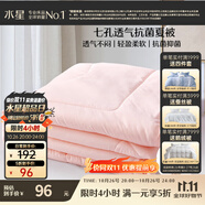 水星家紡被子空調(diào)被夏涼被抗菌七孔纖維雙人夏被子約3.2斤200*230cm粉