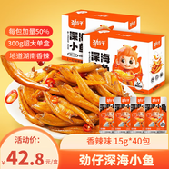 勁仔深海小魚(yú)休閑零食魚(yú)仔海味小吃小魚(yú)干 香辣味 600g