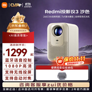 小米Redmi投影儀3Pro家用家庭影院投影 智能高清辦公會議巨幕影院教學培訓臥室戶外露營便攜小型投影機 Redmi投影儀3沙色【戶外便攜套裝】