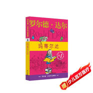 羅爾德·達(dá)爾作品典藏·瑪?shù)贍栠_(dá)  7-10歲 小學(xué)一年級(jí)二年級(jí)課外閱讀 兒童文學(xué) 兒童禮物 京東618 閱讀書單 一升二銜接 小升初銜接