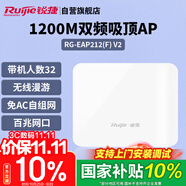銳捷（Ruijie）無線吸頂AP RG-EAP212(F)V2 無線速率雙頻1167M 企業(yè)級全屋wifi路由器 放裝式別墅酒店大戶型組網(wǎng)
