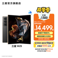 三星（SAMSUNG）心系天下 W25 大屏輕薄 至尊陶瓷 2億像素 超視覺(jué)影像系統 智慧Galaxy AI 5G折疊屏手機 陶瓷黑 16GB+1TB 官方標配
