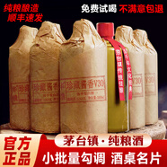 華饋貴州茅臺(tái)鎮(zhèn) 醬香型白酒 高粱酒純糧食 整箱6瓶原漿坤沙53度口糧酒 53度 500mL 6瓶 珍藏V30老酒