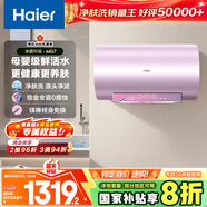 海爾（Haier）國家補貼20%電熱水器80升 小紅花MG7 凈膚洗 內膽免清洗新升級 3300W變頻速熱一級能效 家用儲水式