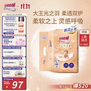 大王光之羽系列環(huán)貼式嬰兒紙尿褲L36片(9-14kg)尿不濕 超薄透氣