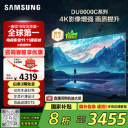 三星（SAMSUNG）65DU8000C 65英寸 平板液晶AI電視 超薄4K AI智能補(bǔ)幀 無開機(jī)廣告 UA65DU8000CXXZ【國家補(bǔ)貼】