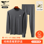 七匹狼中領(lǐng)秋衣秋褲男純棉半高領(lǐng)抗菌保暖內(nèi)衣男士套裝線衣線褲棉毛衫褲 中領(lǐng)秋衣+秋褲套裝(全棉抗菌)深灰 XL 175 推薦體重130-150斤