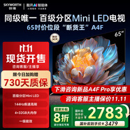 創(chuàng)維電視65A4F 65英寸144Hz高刷65吋 4+32G MEMC防抖 4K智能液晶平板電視機(jī)A4E+一級(jí)能效國(guó)家補(bǔ)貼20% 65英寸 65A4F咨詢客服主播立減20% 咨詢享好禮
