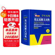 英漢雙解大詞典 多功能英語(yǔ)字典詞典詞匯短語(yǔ)語(yǔ)法工具書(shū)小學(xué)初中高中學(xué)生實(shí)用牛津詞典高考大學(xué)四六級