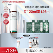 達(dá)爾膚（DR.WU）三重修護(hù)舒緩精粹爽膚水乳套組補(bǔ)水保濕舒緩穩(wěn)定屏障修護(hù)退紅敏 【全新升級(jí)】2.0三修水120ml