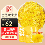 方家鋪?zhàn)咏鸾z皇菊16g*2盒安徽黃山飽滿大朵菊花茶涼茶一杯一朵共60朵