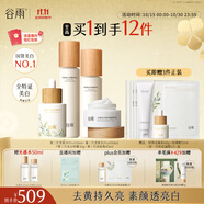 谷雨雪肌水乳精華霜套裝 美白提亮補(bǔ)水保濕化妝品生日禮物