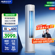 奧克斯3匹 省電俠 國家補貼 新1級空調(diào)柜機 ECO節(jié)能 升級大風口 立柜式KFR-72LW/BpR3GQS1(B1)超遠風