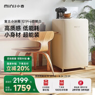 小吉（MINIJ）121升單門(mén)復古小冰箱小冰吧一級能效小型家用迷你客廳冰箱奶油風(fēng)高顏值BC-JA121F1F02