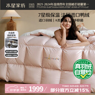 水星家紡法國(guó)羽絨被子90%白鴨絨被子冬季冬被芯加厚雙人羽絨被220x240cm