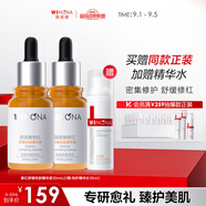 薇諾娜精華液 補水修護保濕舒緩泛紅抗皺敏感肌可用男女士七夕禮物 修紅精華雙支裝+精華水30ml