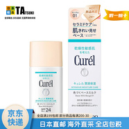 珂潤（Curel）【日本直郵】珂潤隔離保濕BB霜 潤浸保濕敏感肌溫和底妝輕薄滋潤 明亮膚色30ml SPF24 PA++