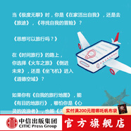 【中信官方旗艦店】新哲人01-05： 新哲人01 我是個現(xiàn)代人 我需要平衡 新哲人02 誰吃了你的腦子 新哲人03 買還是不買 新哲人04 旅行之必要 新哲人05 我愛故我在 中信出版社正版圖書 新哲