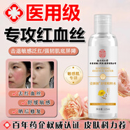 同仁堂去紅血絲精華液修復(fù)皮膚屏障受損修護(hù)敏感肌專(zhuān)用臉部泛紅過(guò)敏舒緩 2瓶250ml【七五折，初步淡化紅血絲】