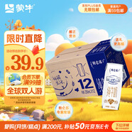 蒙牛特侖蘇純牛奶利樂鉆250ml*12盒 3.6g乳蛋白 早餐伴侶中秋送禮盒裝