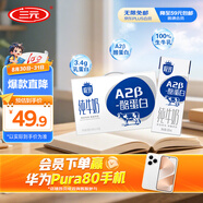三元極致A2β-酪蛋白純牛奶整箱200ml*16盒 稀奢奶源 中秋禮盒