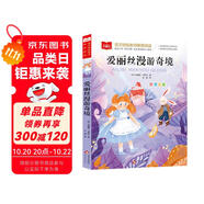 愛麗絲漫游奇境 彩圖注音兒童文學(xué) 一二三年級課外閱讀書必讀世界經(jīng)典文學(xué)少兒名著童話故事書 大語文系列 小學(xué)語文課外閱讀經(jīng)典叢書