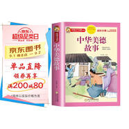 中華美德故事 注音彩繪兒童版小學(xué)生版注音版 拼音讀物青少年版 小學(xué)一二年級三年級課外閱讀書(shū)籍 兒童文學(xué)讀物7-10歲