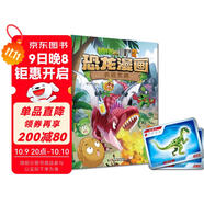 植物大戰僵尸2·恐龍漫畫(huà) 英雄覺(jué)醒（含恐龍卡）