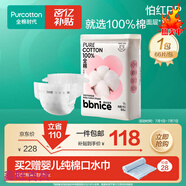 全棉時(shí)代（PurCotton）棉時(shí)代（PurCotton）棉時(shí)代（PurCotton）棉時(shí)代奈絲寶寶紙尿褲NB 新生兒  66片 棉表層(≤5kg)