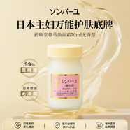 尊馬油藥師堂面霜70ml無香型 孕嬰敏感肌面霜護手霜身體乳