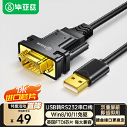 畢亞茲 USB轉(zhuǎn)RS232串口線工業(yè)級(jí)英國FT232芯片 USB轉(zhuǎn)DB9針公頭轉(zhuǎn)接線 考勤機(jī)收銀機(jī)標(biāo)簽打印機(jī)線口調(diào)試 