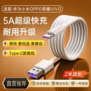 trendsetter適用于華為榮耀數據線(xiàn)5A充電線(xiàn)快充2米加長(cháng)66W40W閃充X30/X40/X50/play678/p40/mate70/p70
