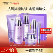 自然堂凝時鮮顏紫光盒 淡化細紋抗氧抗皺護膚品套裝【曹恩齊推薦】