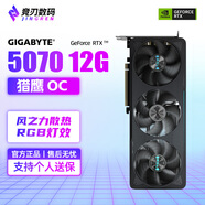 技嘉RTX5070/5070Ti 16G魔鷹雪鷹獵鷹風(fēng)魔游戲萬(wàn)麗星云雪狐七彩虹RTX 5070 12G戰斧ultra火神顯卡 技嘉RTX5070獵鷹OC