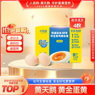 黃天鵝可生食雞蛋 4枚/單枚53g禮盒裝 生鮮雞蛋早餐源頭直發(fā) 無抗生素