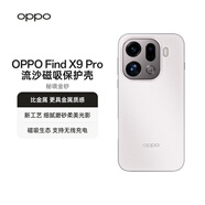 OPPO Find X9 Pro 流沙磁吸保護殼秘境金砂 支持無(wú)線(xiàn)充 全包TPU設計官方品質(zhì)適配OPPO Find X9 Pro手機
