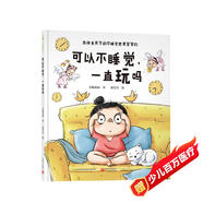可以不睡覺(jué)，一直玩嗎（送給全天下的不睡覺(jué)世界冠軍們）暑假作業(yè) 一升二暑假銜接 小升初暑假銜接