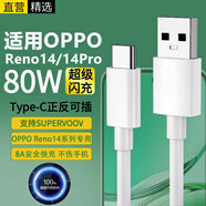 軒邑 適用OPPOReno14數(shù)據(jù)線(xiàn)80W瓦超級(jí)閃充reno14Pro充電線(xiàn)8A快充opporeno14pro手機(jī)數(shù)據(jù)線(xiàn) 1米白色