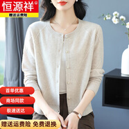 恒源祥100%純羊毛衫女開衫春秋裝新款圓領(lǐng)毛衣外套女短款上衣外搭針織衫 米色 M 【建議90-105斤】